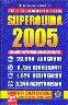 SuperGuida 2005